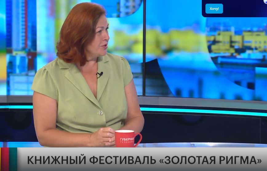 Книжный фестиваль "Золотая Ригма" . Утро с Губернией. 31/07/2025. GuberniaTV